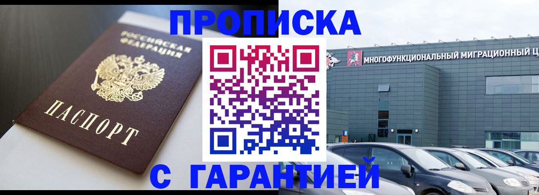 купить прописку в Белебее