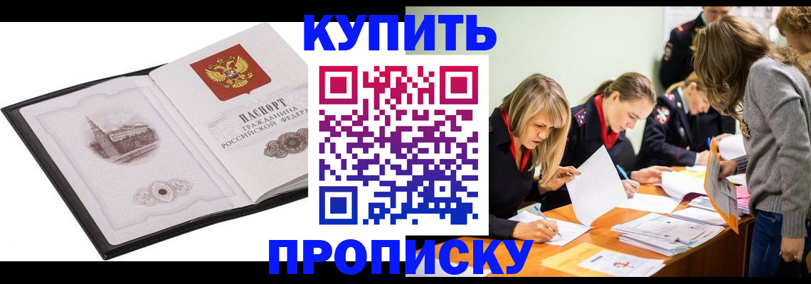 временная регистрация недорого в Белебее