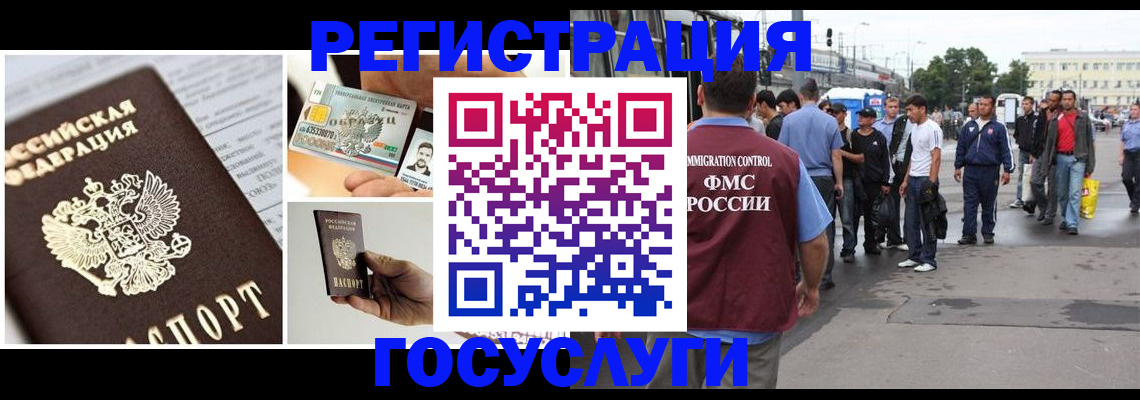 временная регистрация госуслуги в Белебее